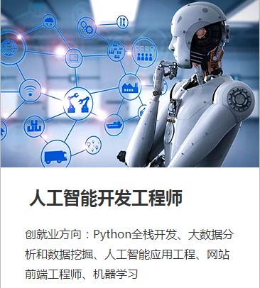 人工智能开发工程师 人工智能基础软件开发的筑梦师