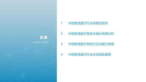2021年中国智慧医疗行业研究报告 人工智能基础软件开发的核心突破与未来展望